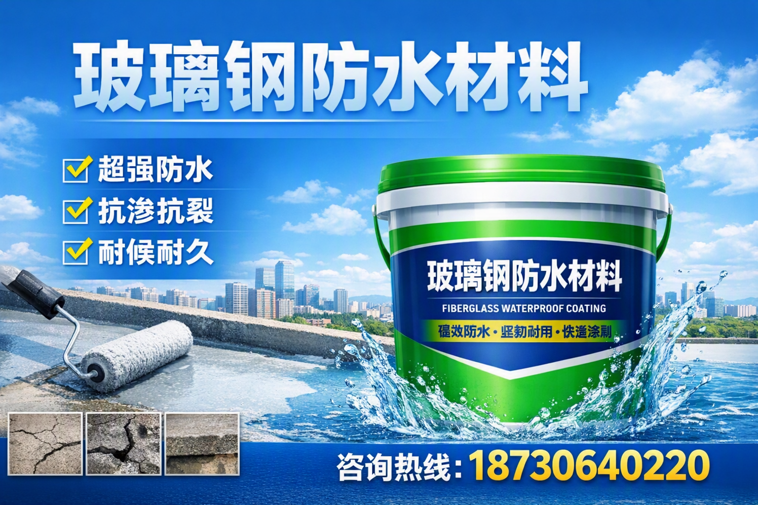 如何选择适合的玻璃钢防水材料？鹤岗 采购指南